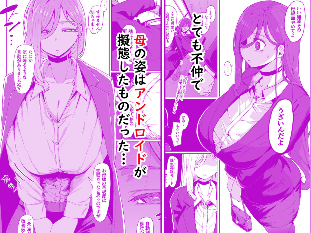 アンドロイドは母子でツガウ夢を見るか？【ムルの本箱】 画像2
