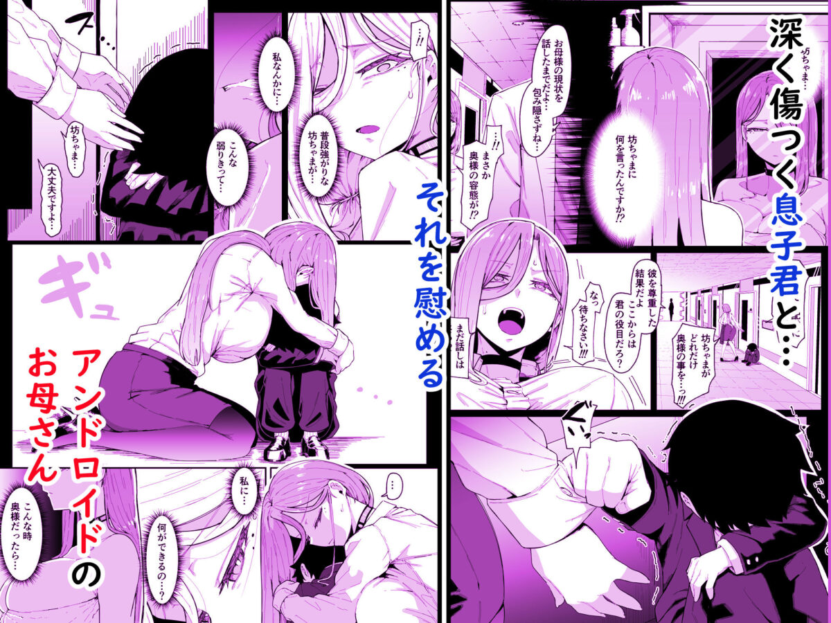 アンドロイドは母子でツガウ夢を見るか？【ムルの本箱】 画像5