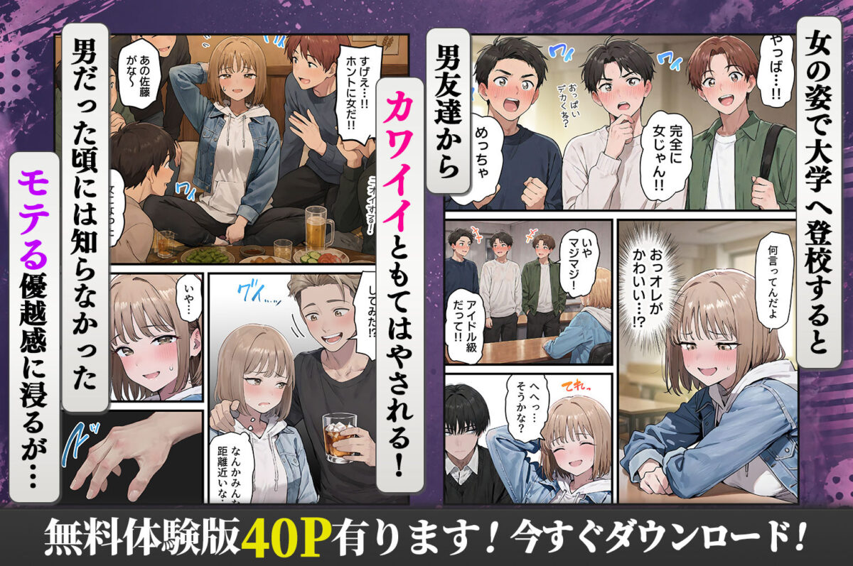 女体化したオレが親友の裏切りレ●プでメス堕ち〜本能むき出しの濃厚セックスで親友が恋人になるまで【晴天艦】 画像2