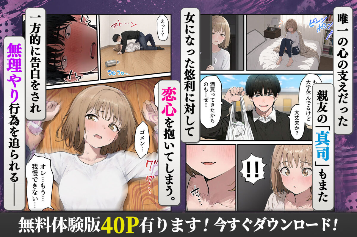 女体化したオレが親友の裏切りレ●プでメス堕ち〜本能むき出しの濃厚セックスで親友が恋人になるまで【晴天艦】 画像4