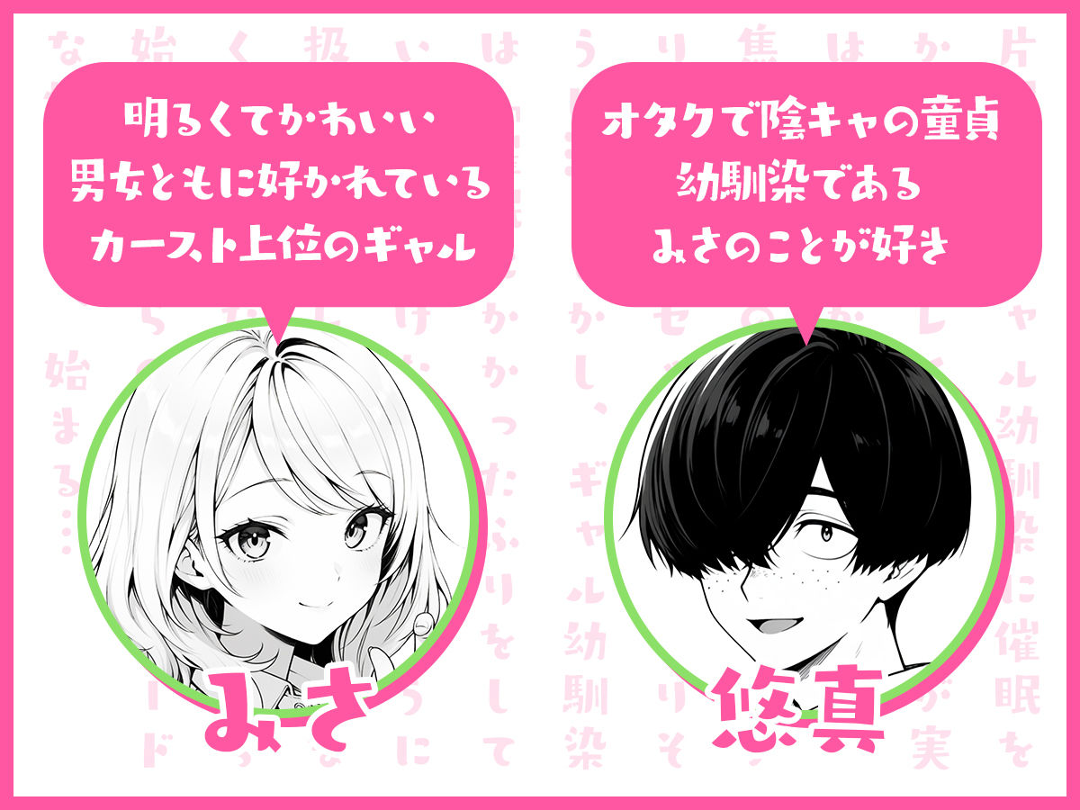 片想いのギャル幼馴染に催●をかけ恋人プレイを満喫！だが実は催●にかかってなくて！？焦ったものの、両想いだと分かり、甘々なセックスが始まりそうに...。しかし、ギャル幼馴染は「催●にかかったふりをしていた間に受けた、モノのように扱われるプレイ」が忘れられなくなっていた。歪んだ関係から始まった僕らの、甘くてハードな性活が今、始まる...【しゃる】 画像1