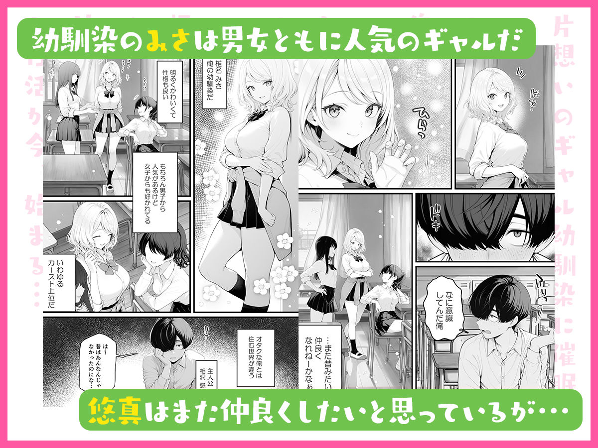 片想いのギャル幼馴染に催●をかけ恋人プレイを満喫！だが実は催●にかかってなくて！？焦ったものの、両想いだと分かり、甘々なセックスが始まりそうに...。しかし、ギャル幼馴染は「催●にかかったふりをしていた間に受けた、モノのように扱われるプレイ」が忘れられなくなっていた。歪んだ関係から始まった僕らの、甘くてハードな性活が今、始まる...【しゃる】 画像2