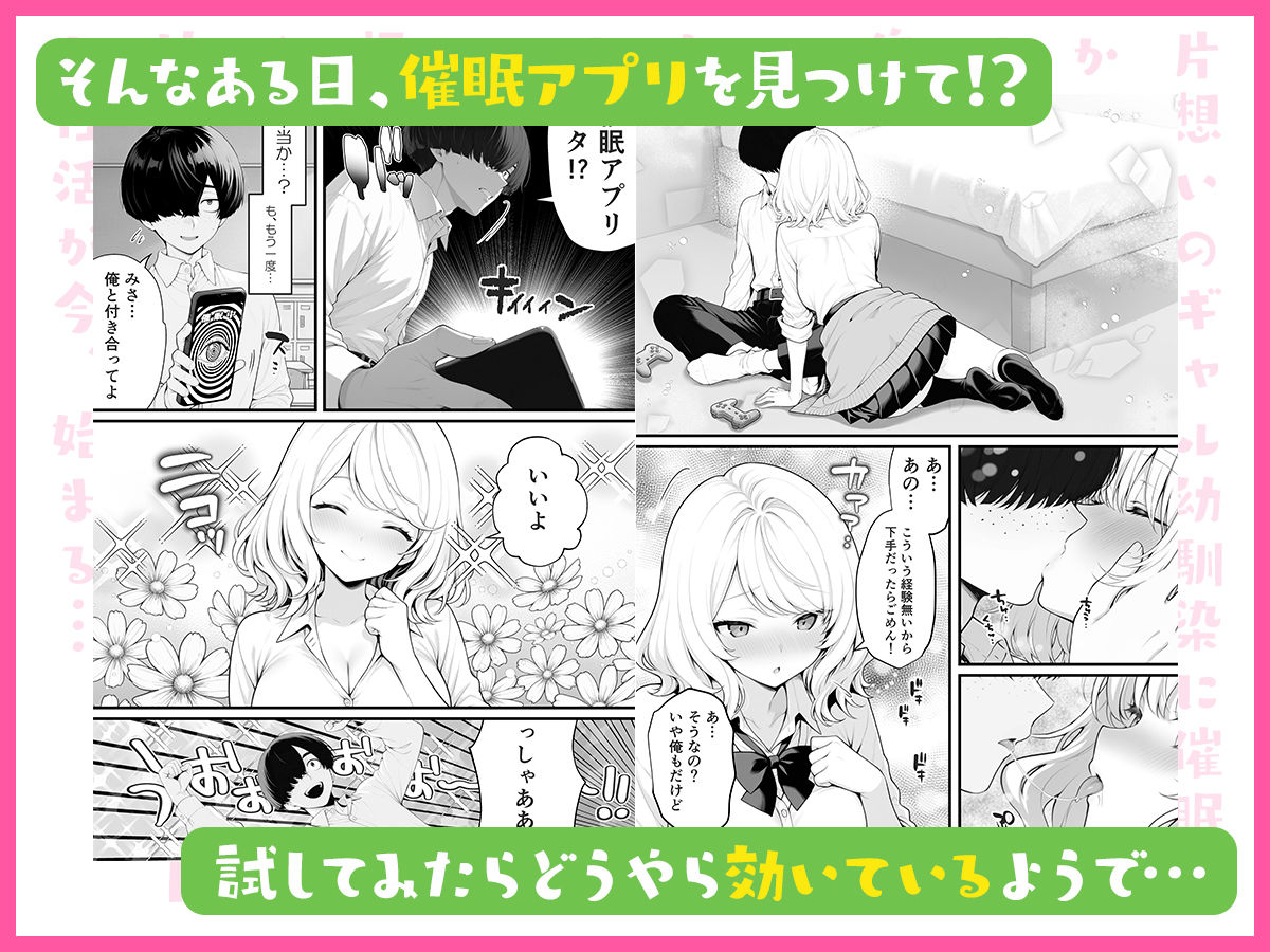 片想いのギャル幼馴染に催●をかけ恋人プレイを満喫！だが実は催●にかかってなくて！？焦ったものの、両想いだと分かり、甘々なセックスが始まりそうに...。しかし、ギャル幼馴染は「催●にかかったふりをしていた間に受けた、モノのように扱われるプレイ」が忘れられなくなっていた。歪んだ関係から始まった僕らの、甘くてハードな性活が今、始まる...【しゃる】 画像3