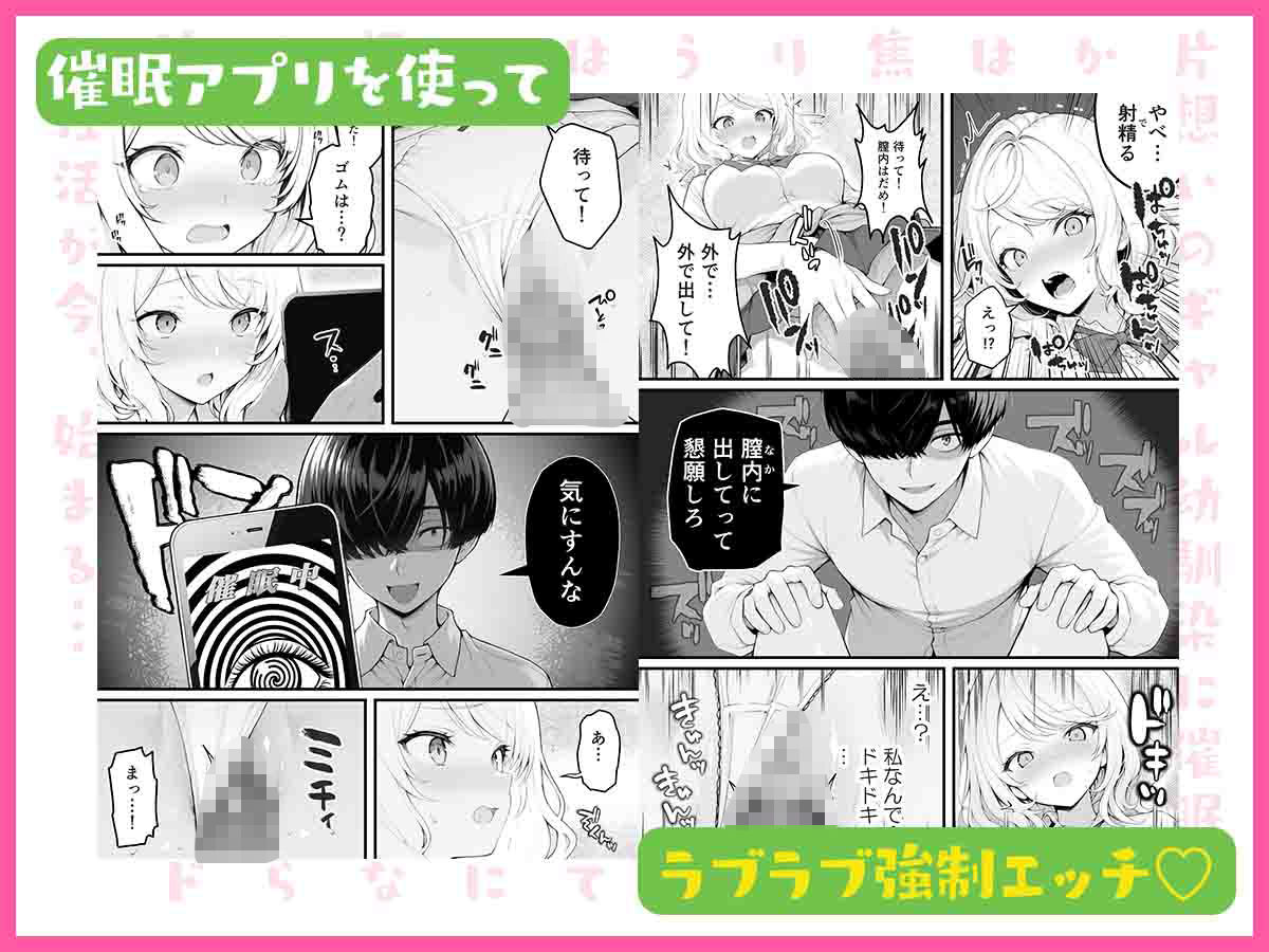 片想いのギャル幼馴染に催●をかけ恋人プレイを満喫！だが実は催●にかかってなくて！？焦ったものの、両想いだと分かり、甘々なセックスが始まりそうに...。しかし、ギャル幼馴染は「催●にかかったふりをしていた間に受けた、モノのように扱われるプレイ」が忘れられなくなっていた。歪んだ関係から始まった僕らの、甘くてハードな性活が今、始まる...【しゃる】 画像4