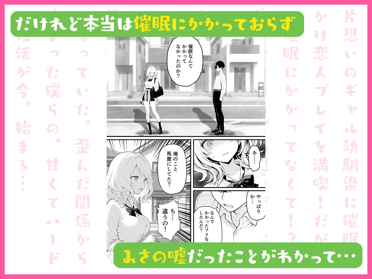 片想いのギャル幼馴染に催●をかけ恋人プレイを満喫！だが実は催●にかかってなくて！？焦ったものの、両想いだと分かり、甘々なセックスが始まりそうに...。しかし、ギャル幼馴染は「催●にかかったふりをしていた間に受けた、モノのように扱われるプレイ」が忘れられなくなっていた。歪んだ関係から始まった僕らの、甘くてハードな性活が今、始まる...【しゃる】 画像5