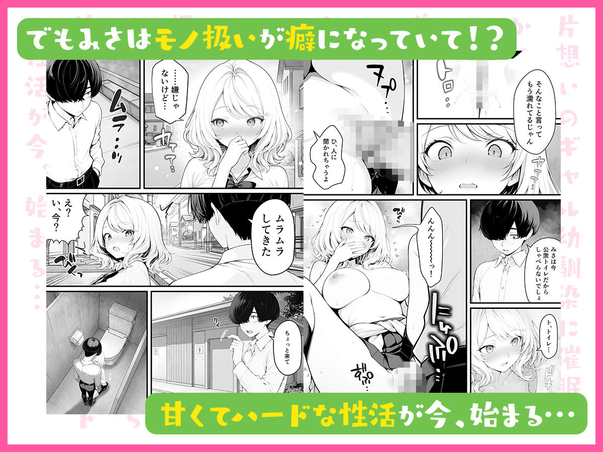 片想いのギャル幼馴染に催●をかけ恋人プレイを満喫！だが実は催●にかかってなくて！？焦ったものの、両想いだと分かり、甘々なセックスが始まりそうに...。しかし、ギャル幼馴染は「催●にかかったふりをしていた間に受けた、モノのように扱われるプレイ」が忘れられなくなっていた。歪んだ関係から始まった僕らの、甘くてハードな性活が今、始まる...【しゃる】 画像6