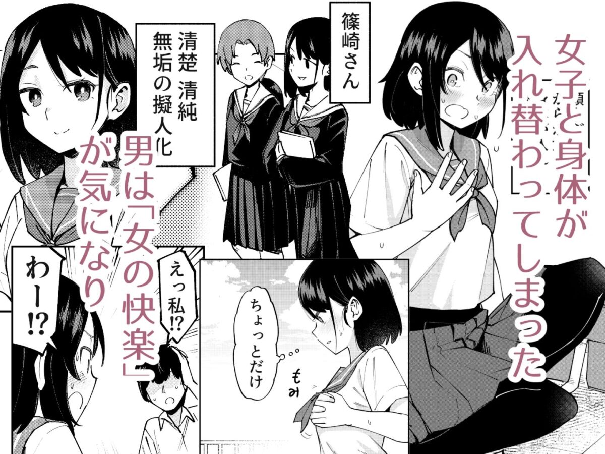 入れ替わっただけなのに【レンシー・チウ】 画像1