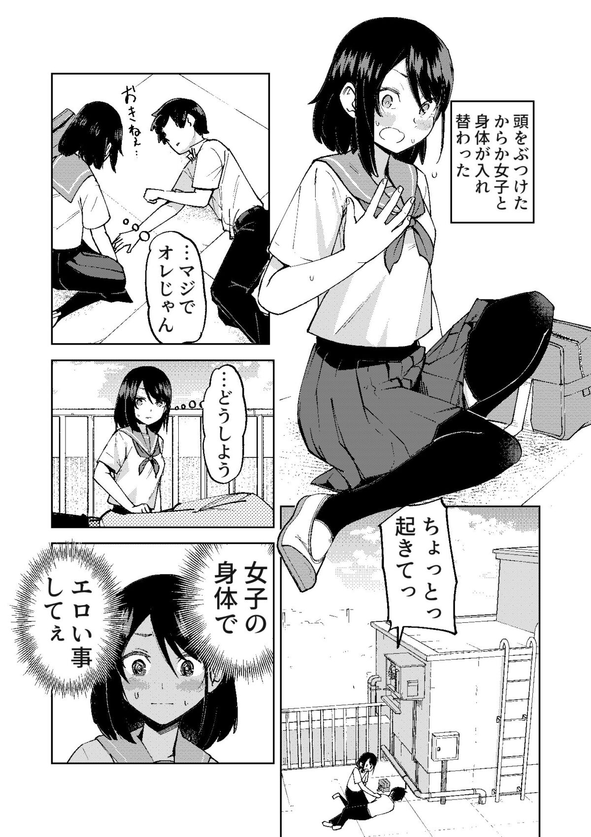 入れ替わっただけなのに【レンシー・チウ】 画像5