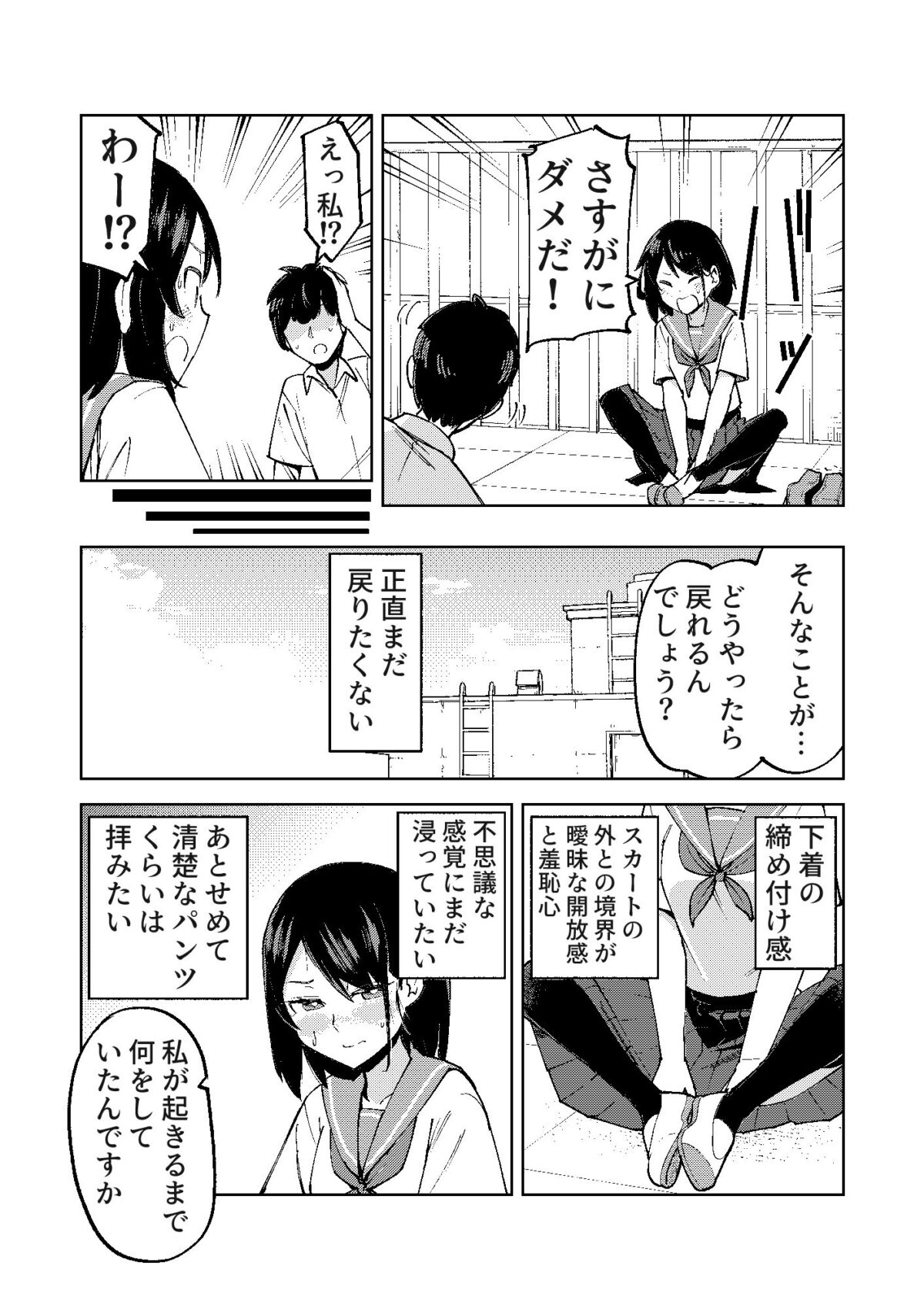 入れ替わっただけなのに【レンシー・チウ】 画像8