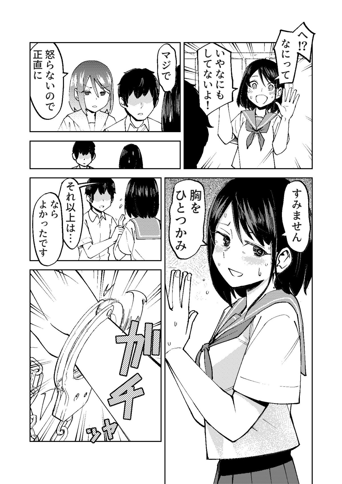 入れ替わっただけなのに【レンシー・チウ】 画像9