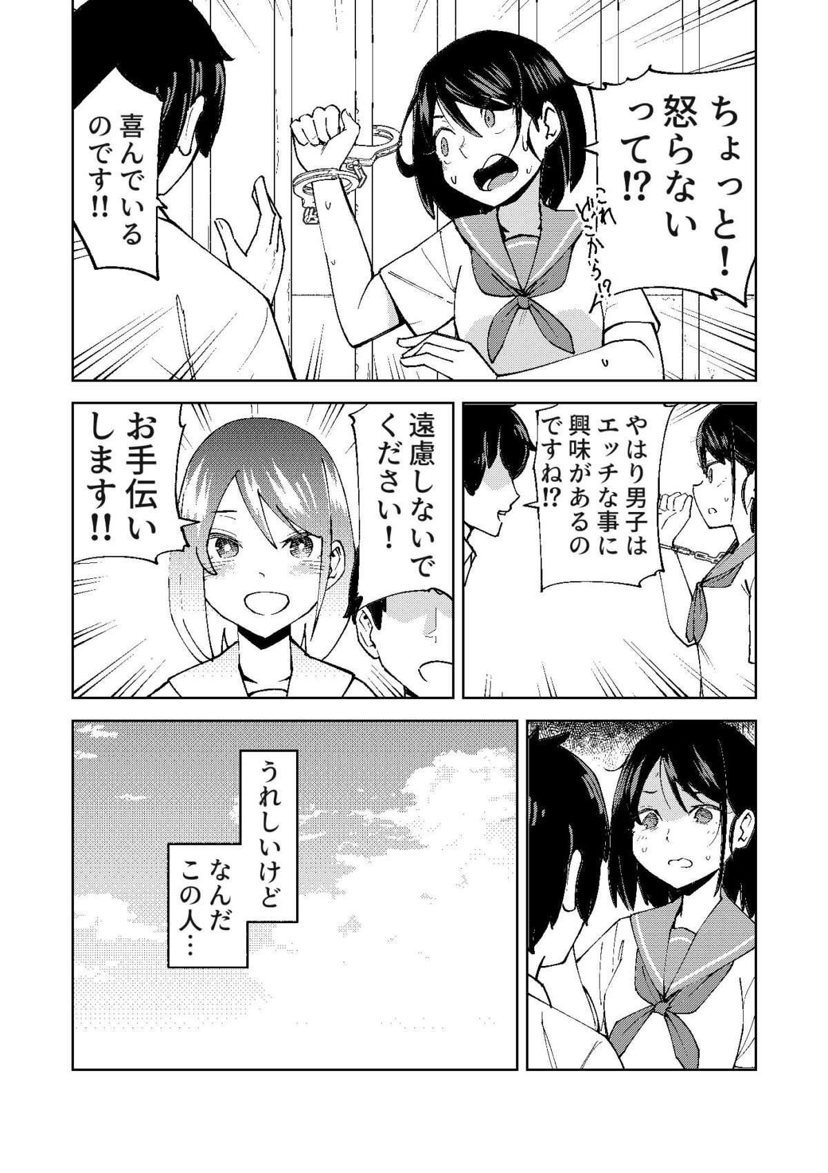 入れ替わっただけなのに【レンシー・チウ】 画像10