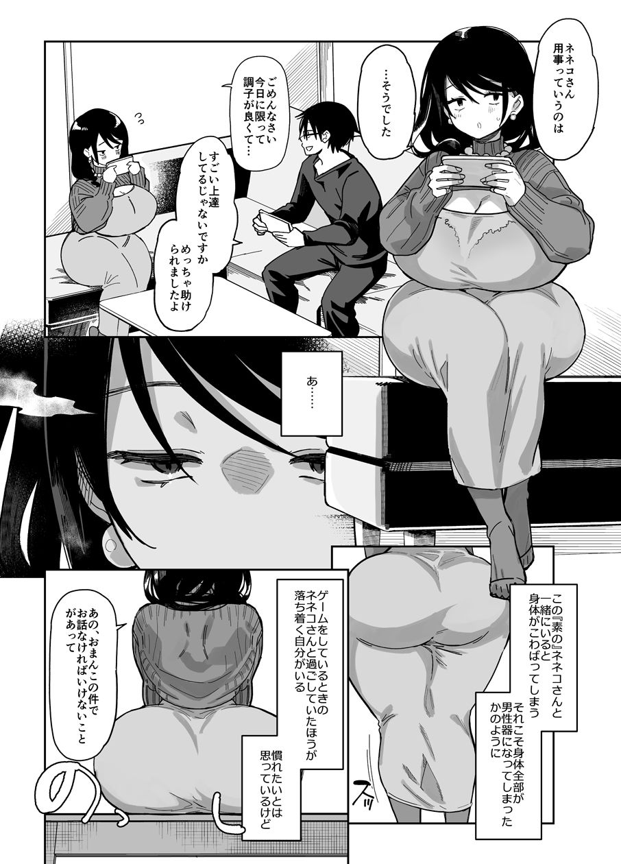 スケベなだけの悪女4.1【あちゅむち】 画像1