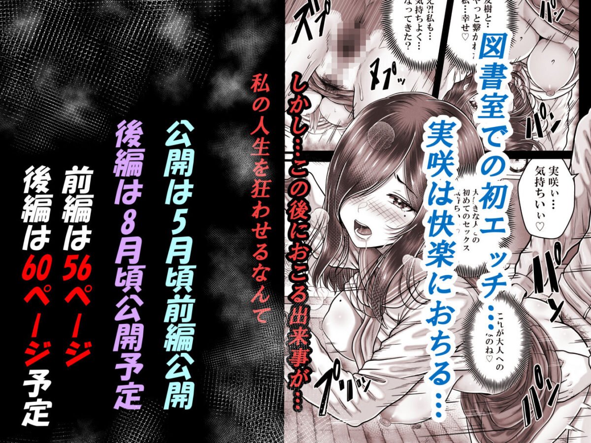 その年の離れた黒髪姉妹とお〇こする話メモリーズ〜実咲の過去前編〜【＆norino】 画像5