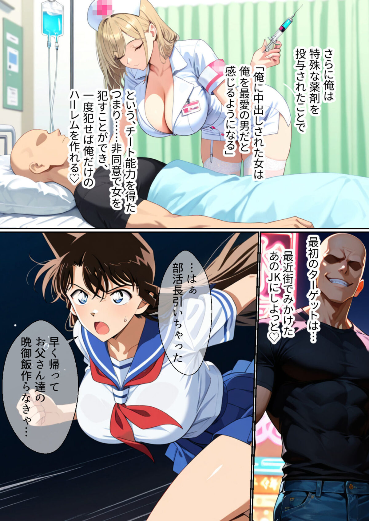非同意性交許可証で名探偵美女たちと俺だけのハーレムを築く 1【嵐木圭】 画像2