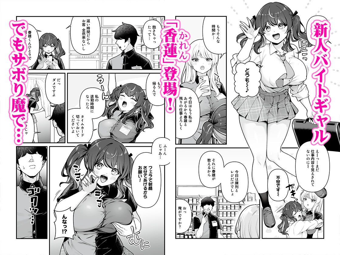 彼氏持ち巨乳バイトギャルとめちゃくちゃセックスした話3【Maritozzo】【BS3】 画像1