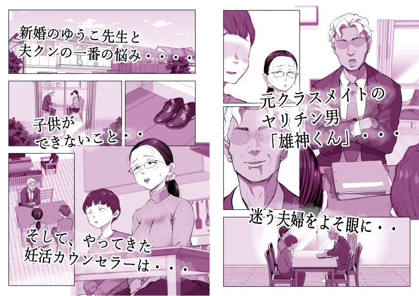 ゆうこ先生と夫くんの妊活NTR初体験【藤崎チロ】 画像1