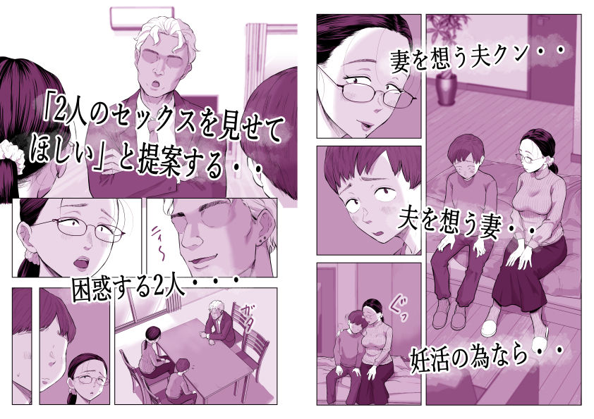 ゆうこ先生と夫くんの妊活NTR初体験【藤崎チロ】 画像2