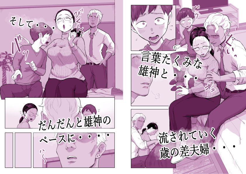 ゆうこ先生と夫くんの妊活NTR初体験【藤崎チロ】 画像3