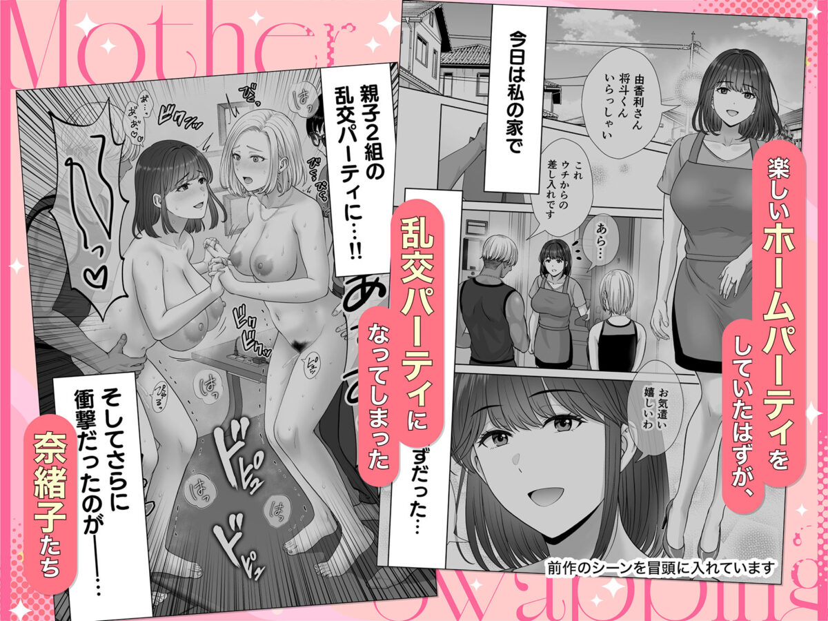 母スワッピング4〜再婚する母ちゃんに「2回だけ」ってお願いして抱いた話〜【めろんの星々】【星月めろん】 画像1
