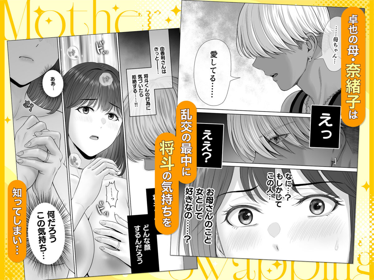 母スワッピング4〜再婚する母ちゃんに「2回だけ」ってお願いして抱いた話〜【めろんの星々】【星月めろん】 画像2