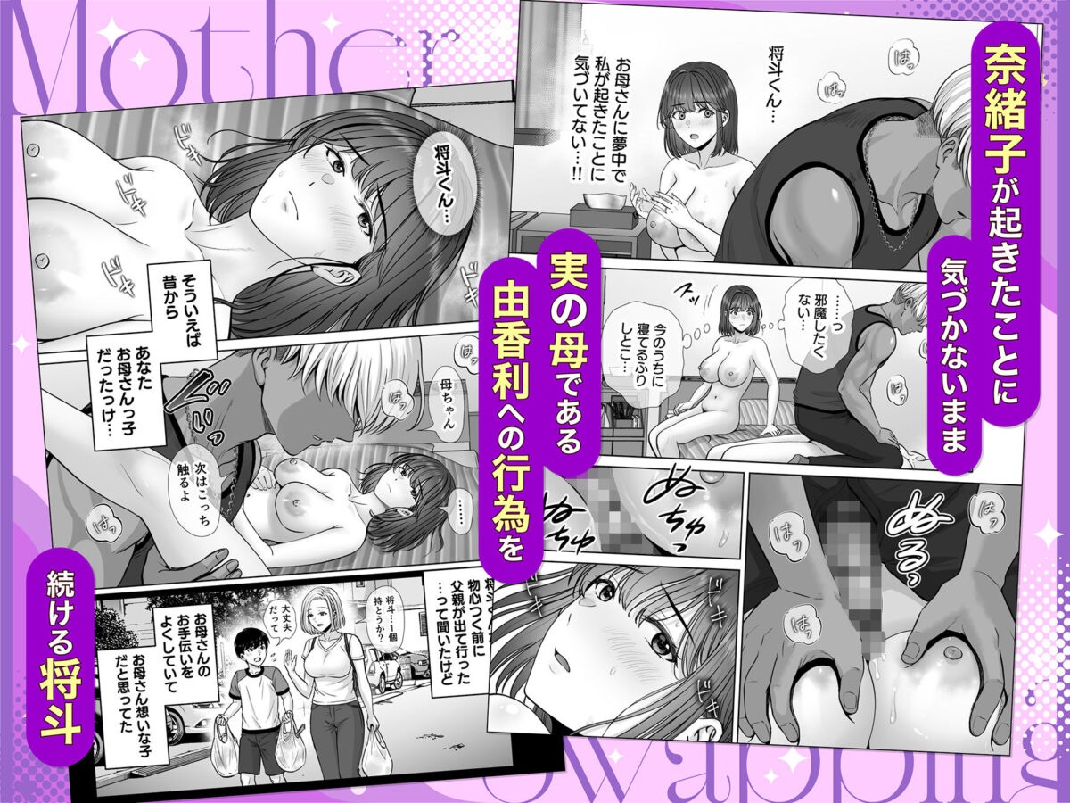 母スワッピング4〜再婚する母ちゃんに「2回だけ」ってお願いして抱いた話〜【めろんの星々】【星月めろん】 画像3
