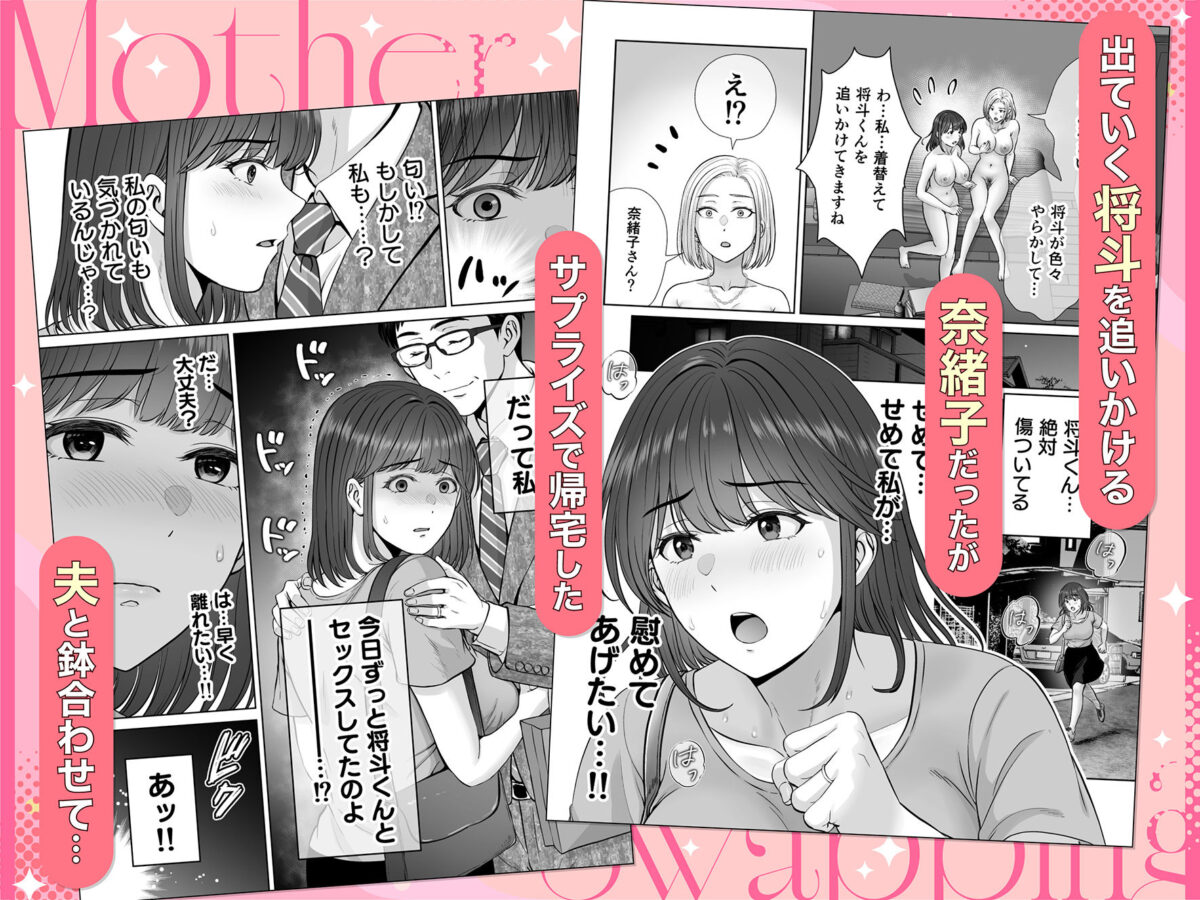 母スワッピング4〜再婚する母ちゃんに「2回だけ」ってお願いして抱いた話〜【めろんの星々】【星月めろん】 画像5