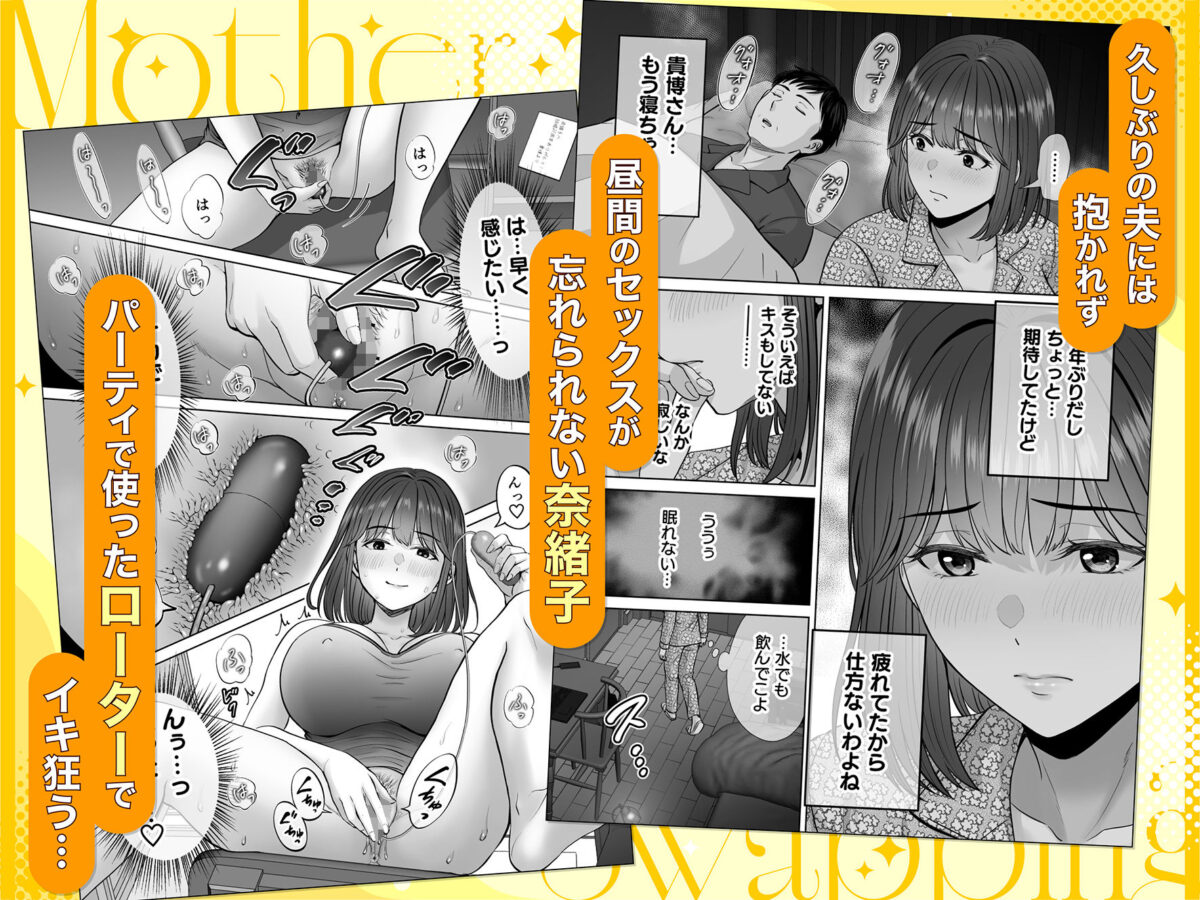 母スワッピング4〜再婚する母ちゃんに「2回だけ」ってお願いして抱いた話〜【めろんの星々】【星月めろん】 画像6