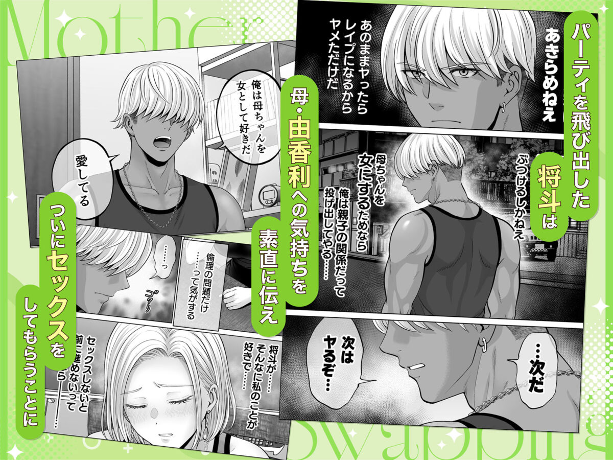 母スワッピング4〜再婚する母ちゃんに「2回だけ」ってお願いして抱いた話〜【めろんの星々】【星月めろん】 画像8