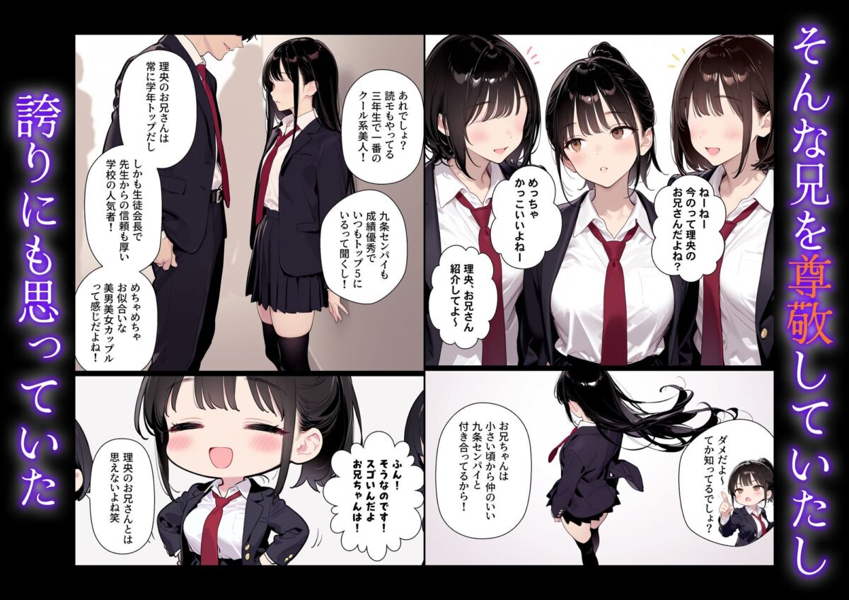 完璧だった兄が彼女にフラれて崩壊、妹への中出し依存セックスがもう止まらない【ニーハイ堂】 画像2