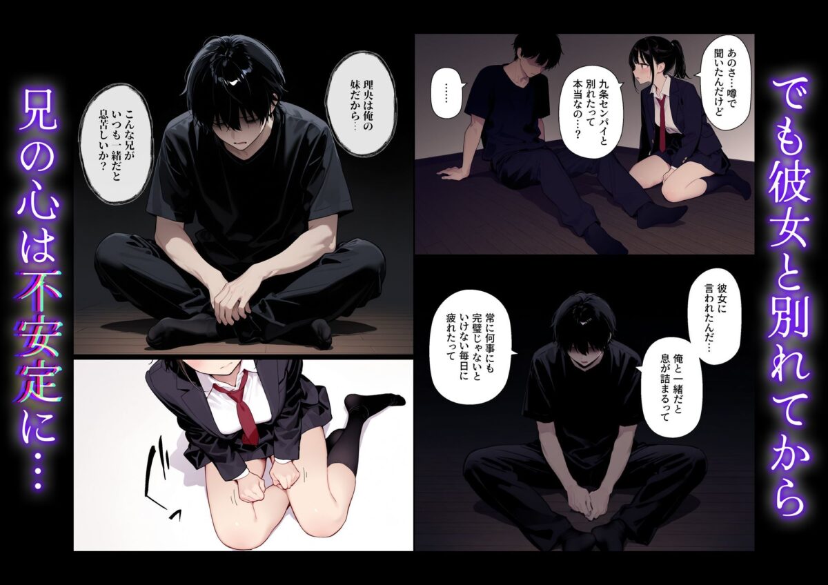 完璧だった兄が彼女にフラれて崩壊、妹への中出し依存セックスがもう止まらない【ニーハイ堂】 画像3