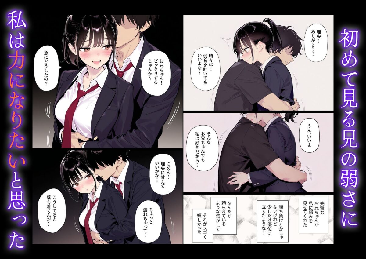 完璧だった兄が彼女にフラれて崩壊、妹への中出し依存セックスがもう止まらない【ニーハイ堂】 画像4