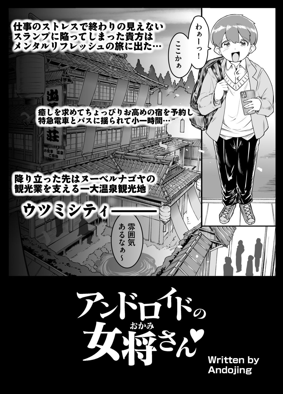 アンドロイドの女将さん【ホワイティッシュ・ブラッカー】【ANDO人】 画像2