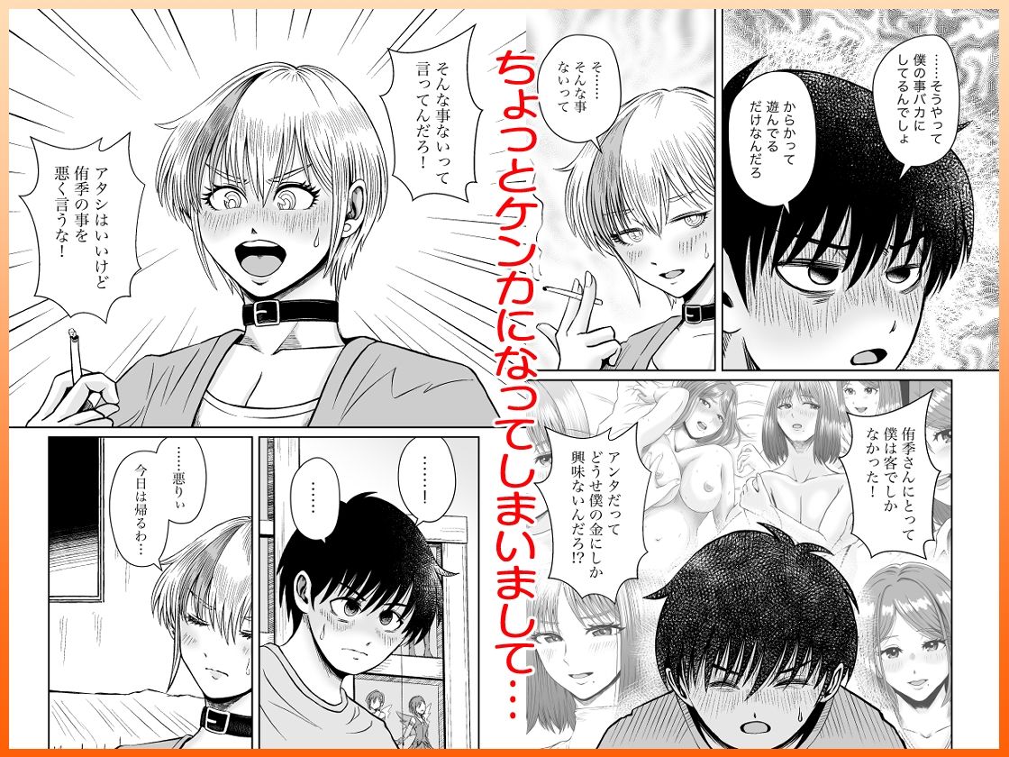 彼女のねだんSequel EP.2 Fake Love， True Heart【熊野大将軍】 画像4