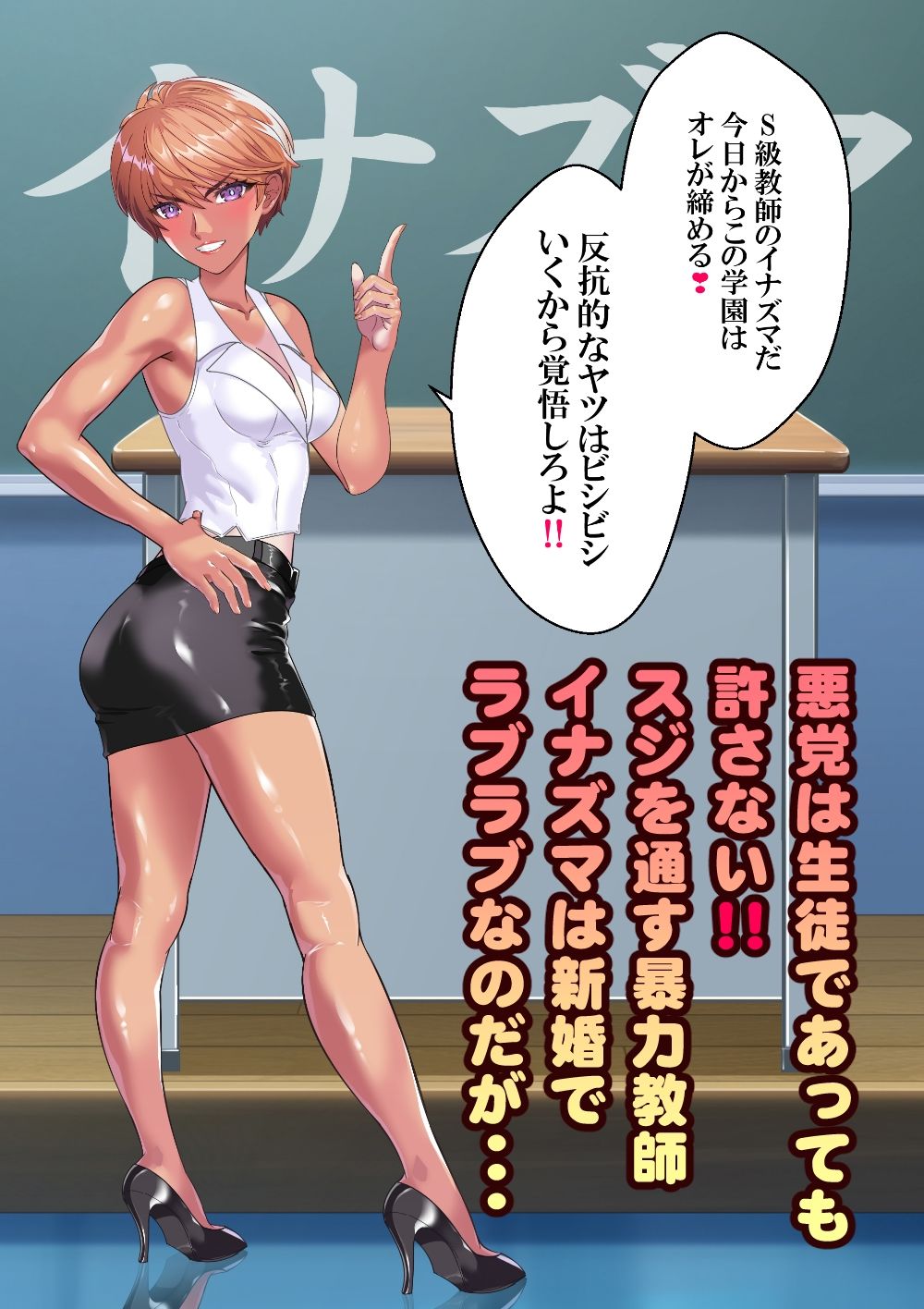 ヤンキー教師イナズマ〜寝取られ堕ちた理性〜【アリオンキャンバス】 画像2