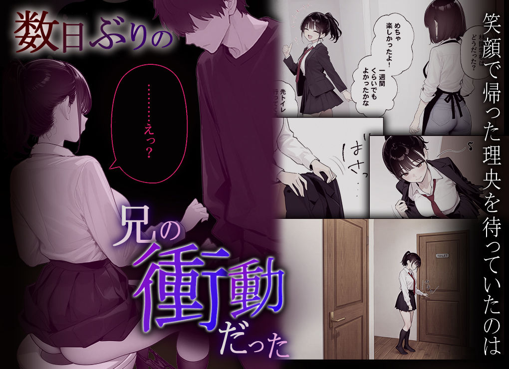 完璧だった兄が彼女にフラれて崩壊、妹への中出し依存セックスがもう止まらない2【ニーハイ堂】 画像7
