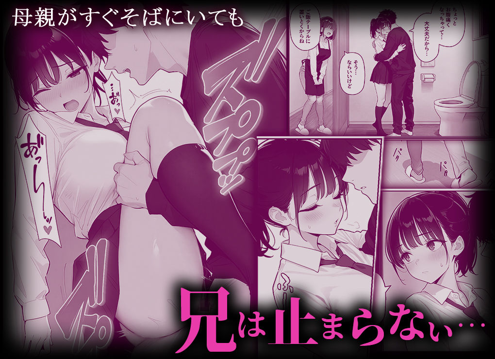 完璧だった兄が彼女にフラれて崩壊、妹への中出し依存セックスがもう止まらない2【ニーハイ堂】 画像8