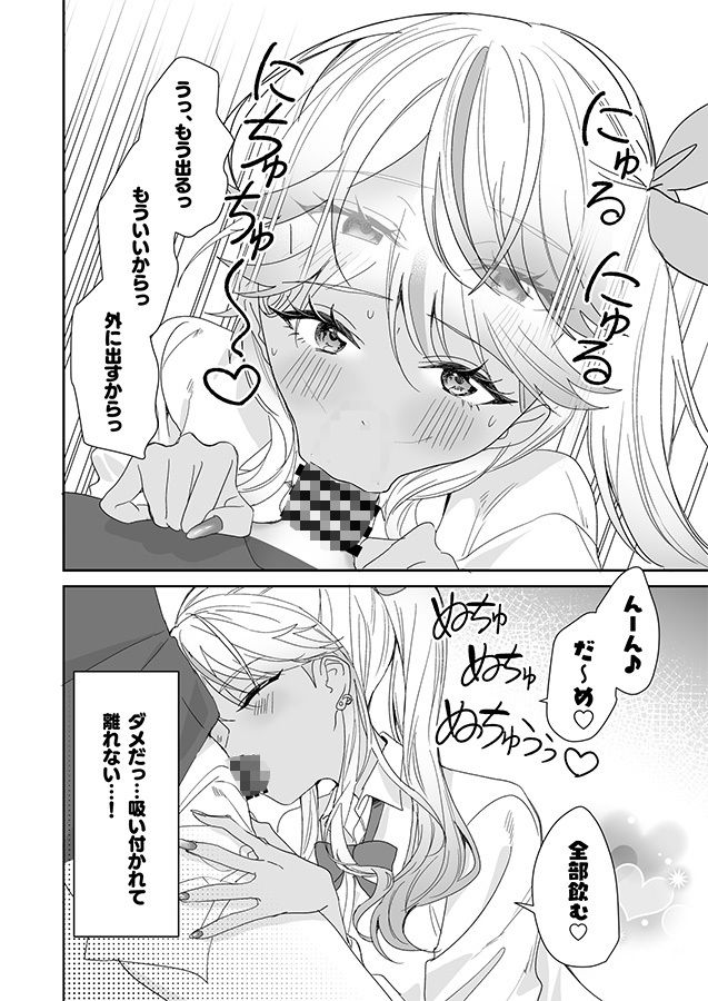 ギャルの女神様【即オチ少女】【鏡乃もちこ】 画像4