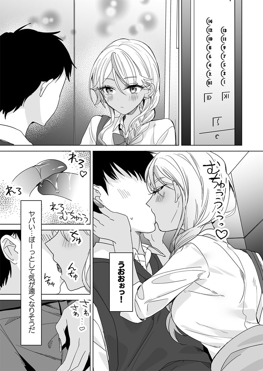 ギャルの女神様【即オチ少女】【鏡乃もちこ】 画像7