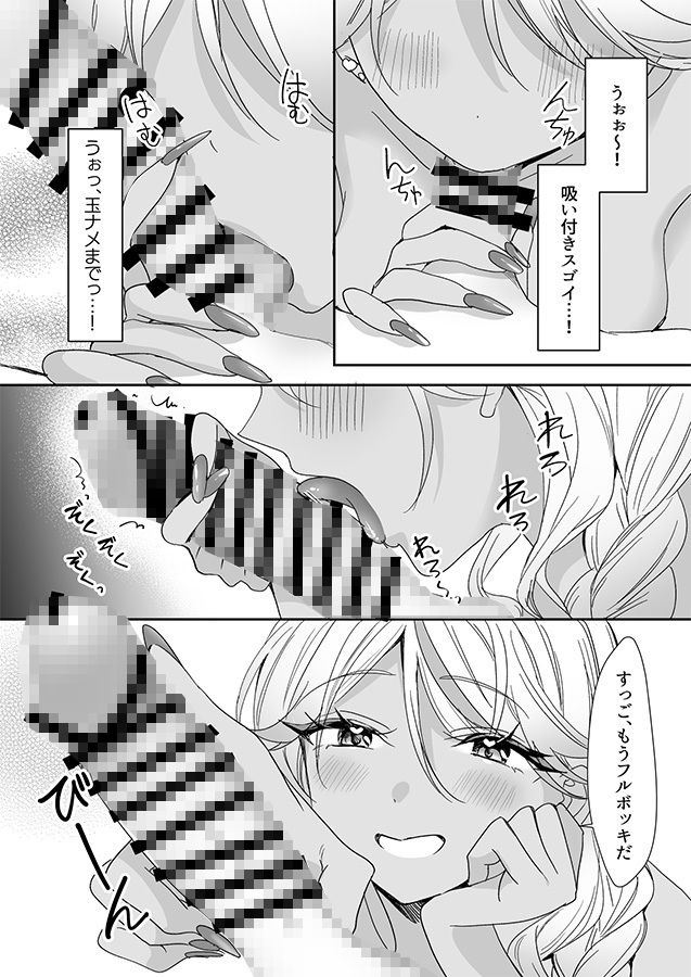 ギャルの女神様【即オチ少女】【鏡乃もちこ】 画像8