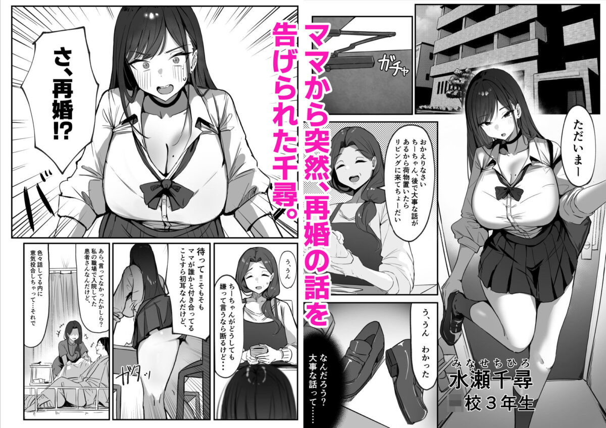 ママの再婚相手はパパ活のパパ【シコティッシュペンギン】【しろまりも】 画像1