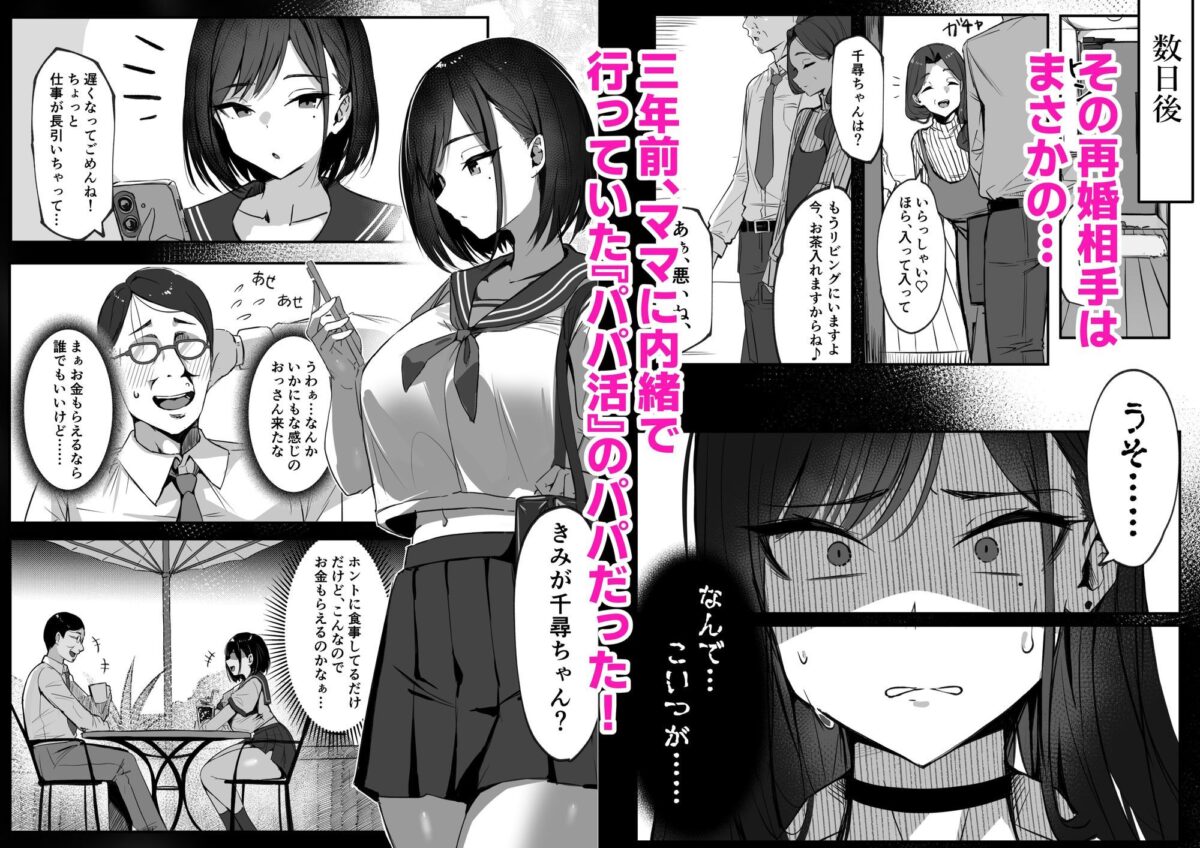 ママの再婚相手はパパ活のパパ【シコティッシュペンギン】【しろまりも】 画像2