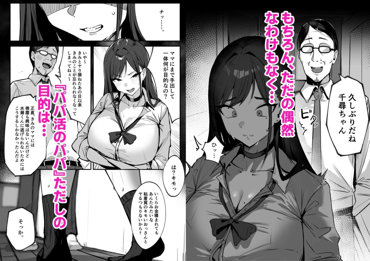 ママの再婚相手はパパ活のパパ【シコティッシュペンギン】【しろまりも】 画像3