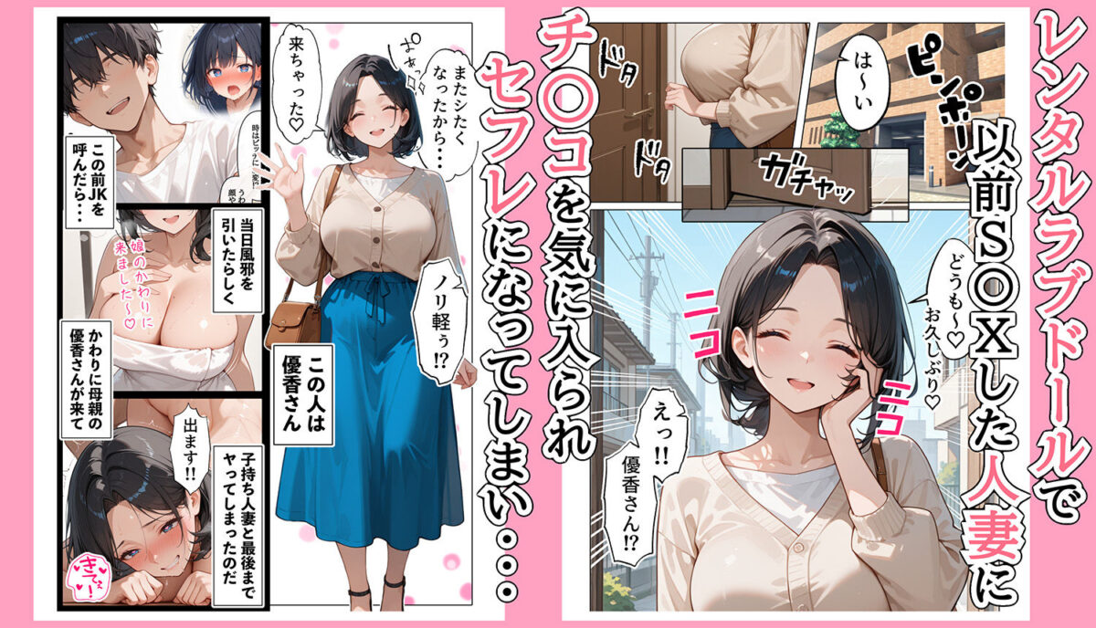 【続編:JKのママ2】ラブドール頼んだら、JKのママが来た【AOI-COMICS】 画像1