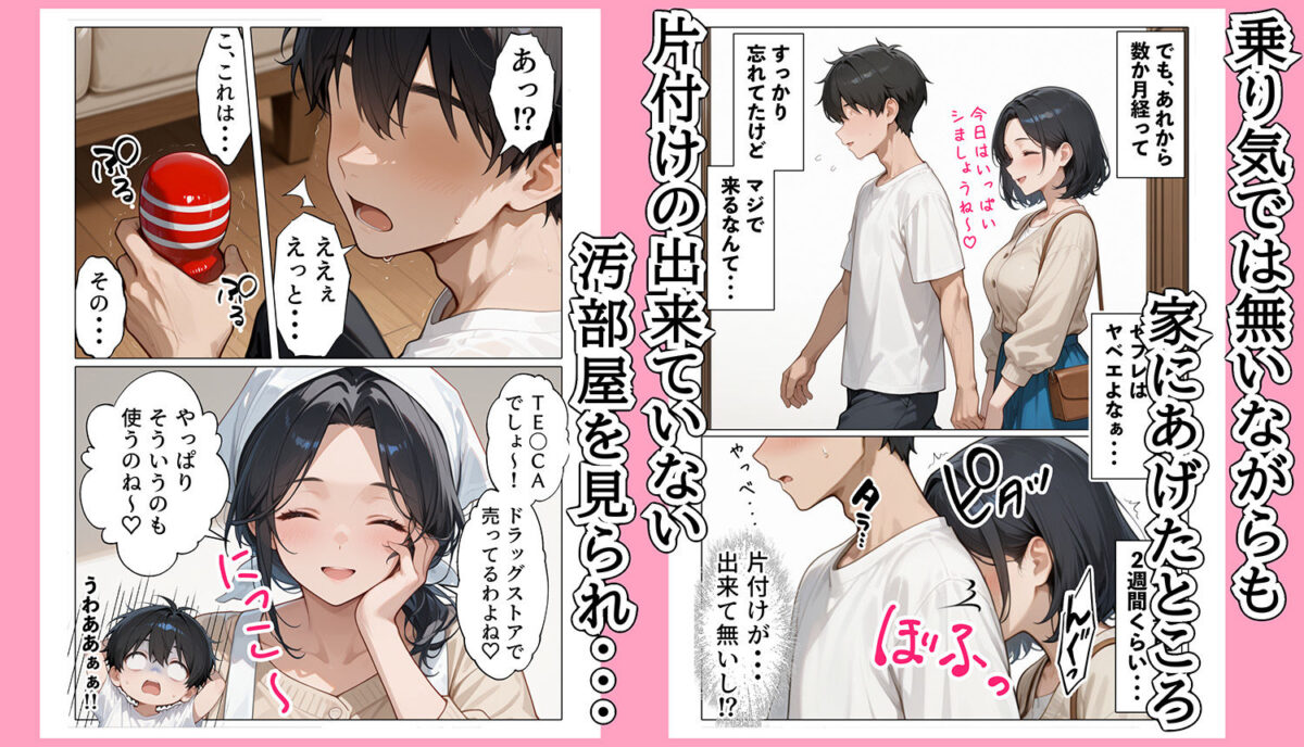 【続編:JKのママ2】ラブドール頼んだら、JKのママが来た【AOI-COMICS】 画像2