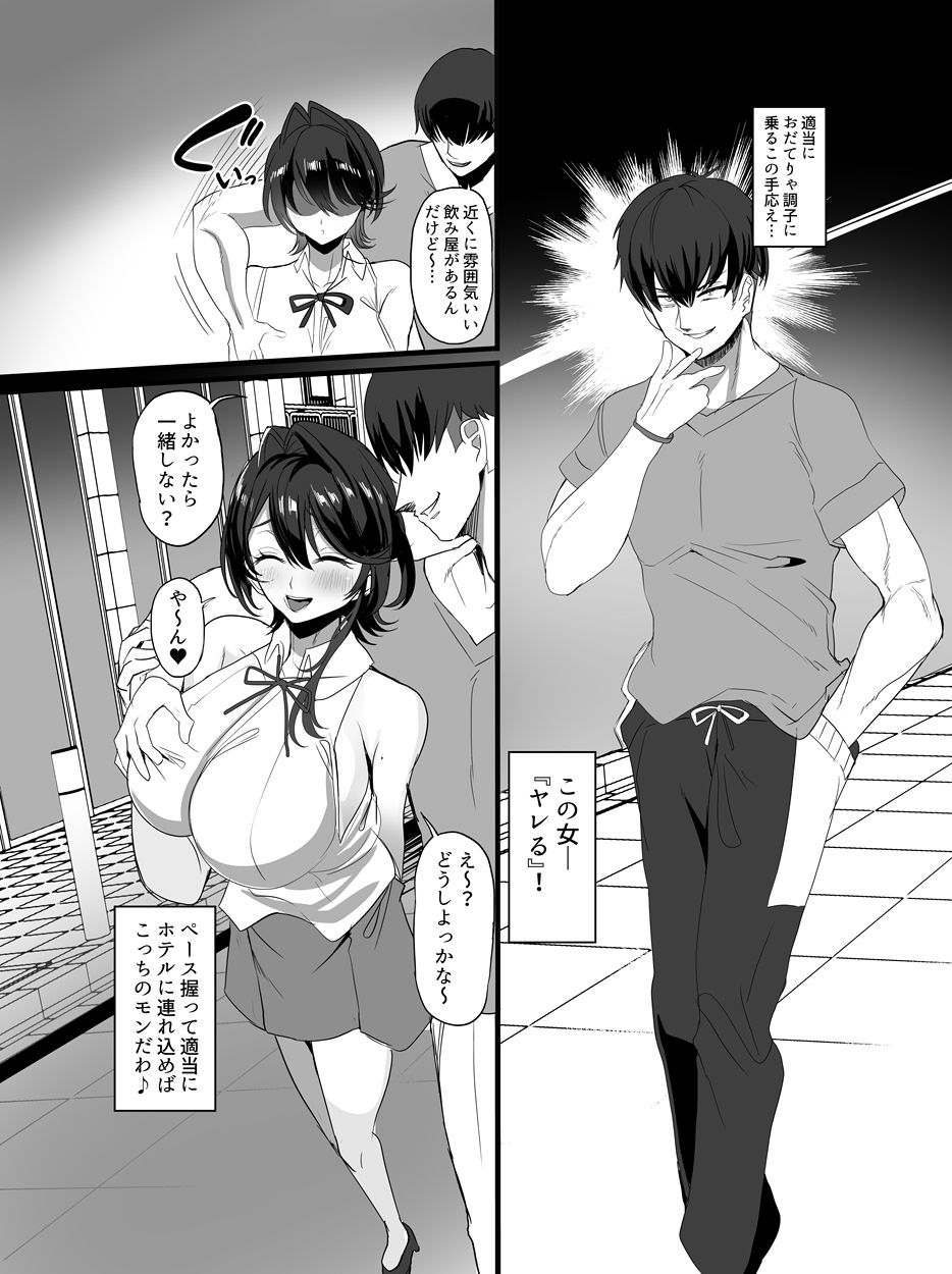 チャラ男狩り【どぶのほとり。】【氷室しゅんすけ】 画像5