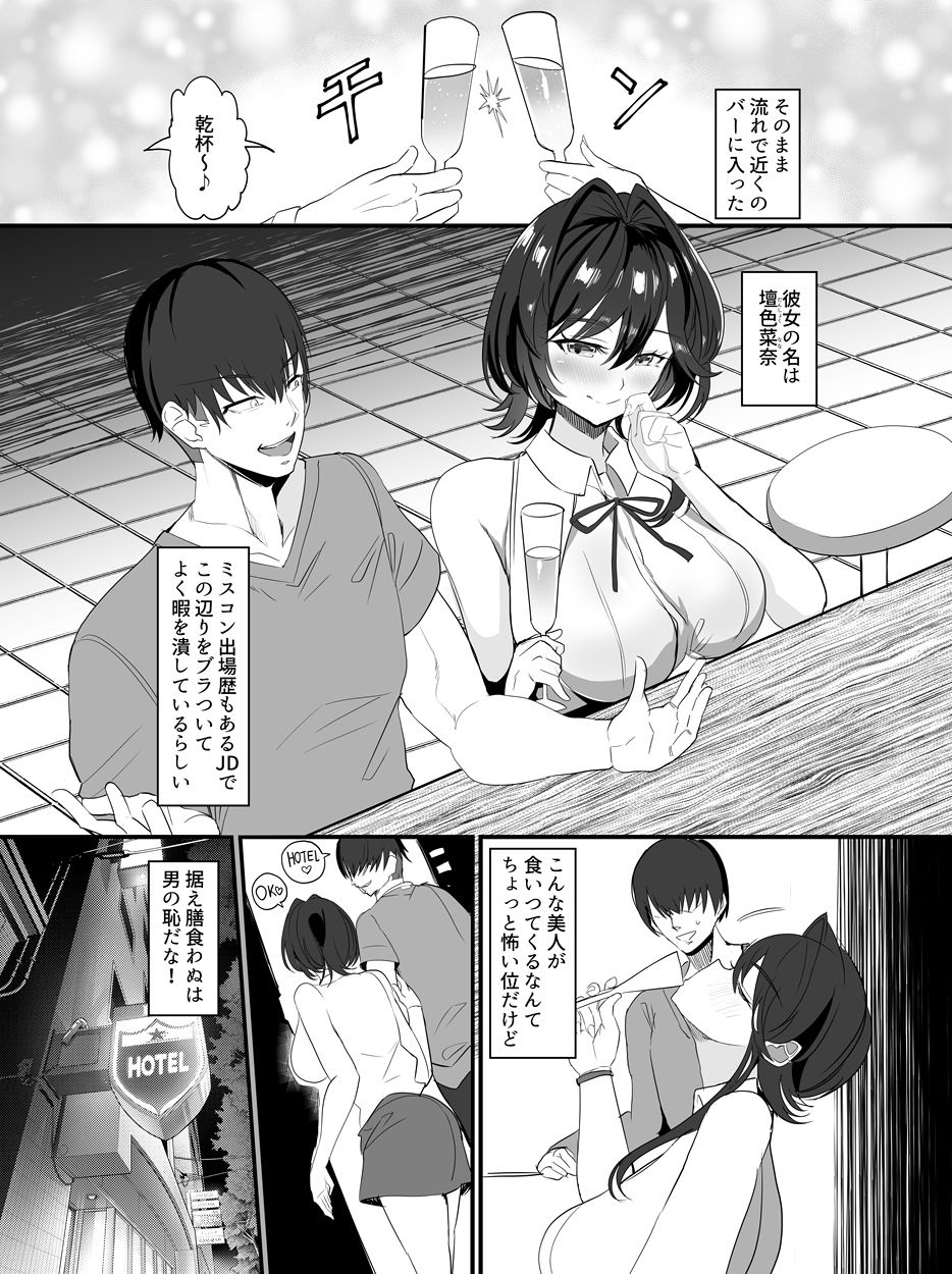 チャラ男狩り【どぶのほとり。】【氷室しゅんすけ】 画像7