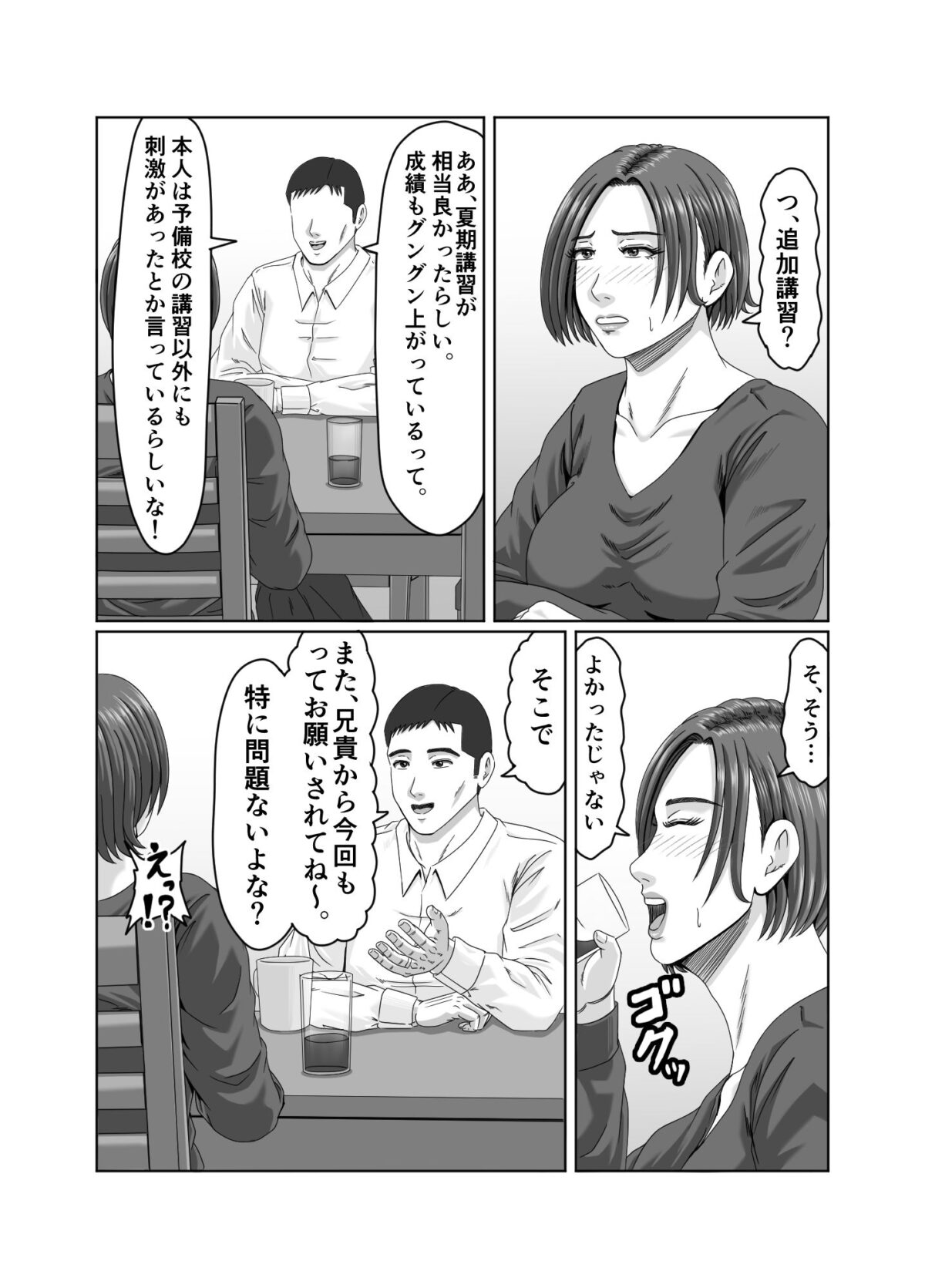 甥っ子の底知れぬ精力絶倫にイカされました…2【ズルムケ太郎】 画像4