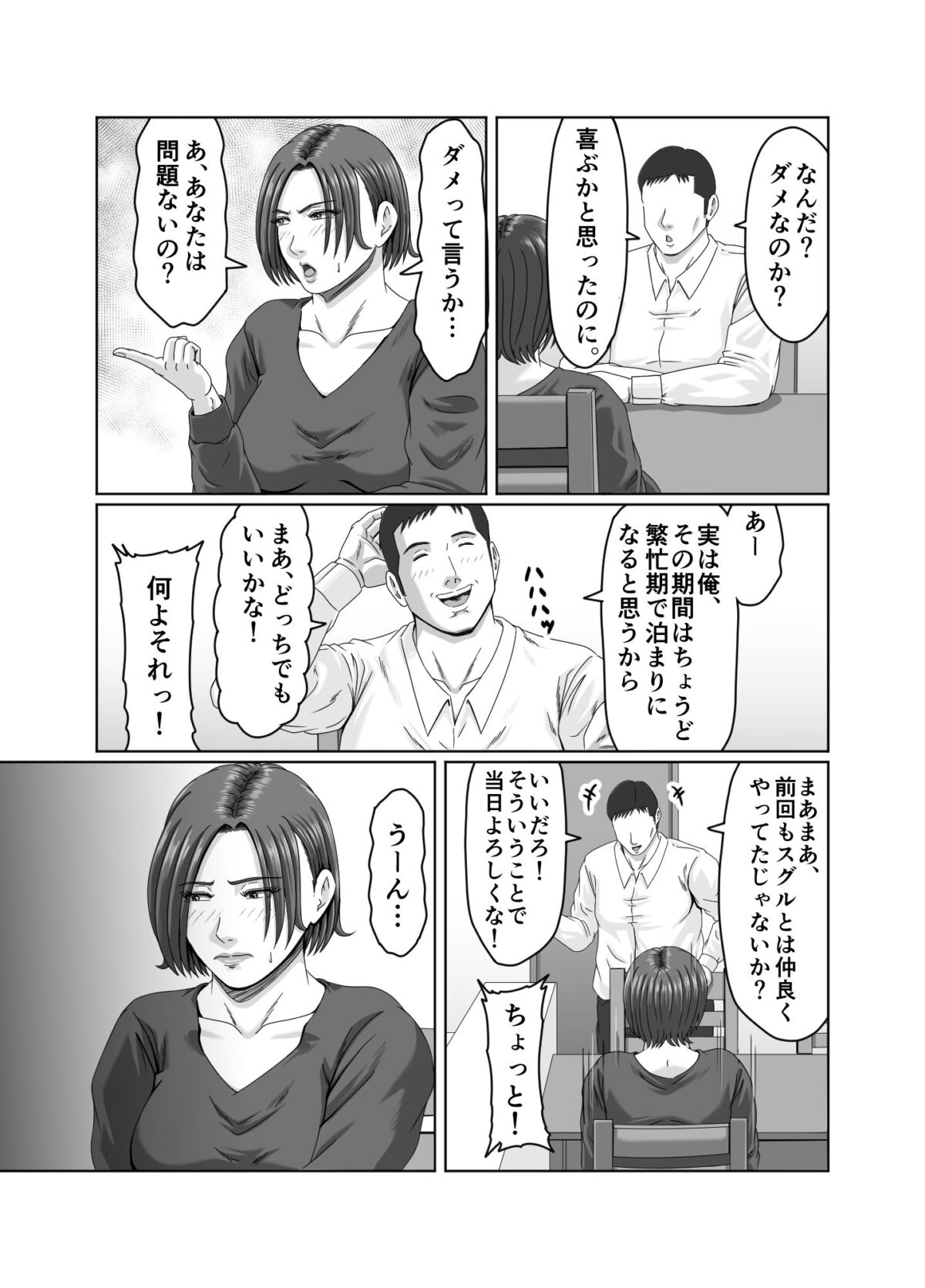 甥っ子の底知れぬ精力絶倫にイカされました…2【ズルムケ太郎】 画像5