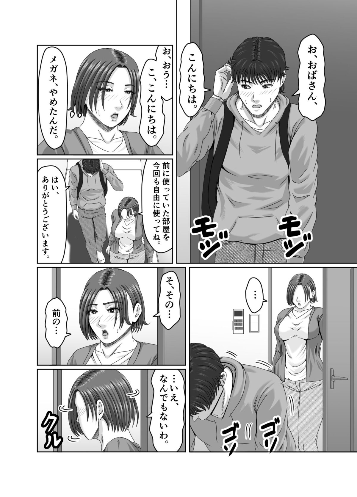 甥っ子の底知れぬ精力絶倫にイカされました…2【ズルムケ太郎】 画像6