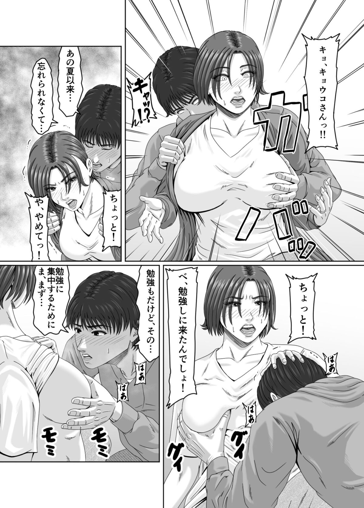 甥っ子の底知れぬ精力絶倫にイカされました…2【ズルムケ太郎】 画像7